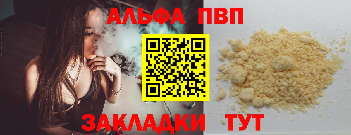 Альфа ПВП кристаллы  A PVP  Альфа ПВП Crystall  Альфа ПВП крисы CK  Орск  Вход с VPN 