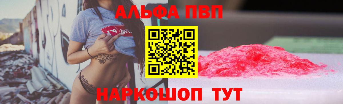 Альфа ПВП крисы CK Орск