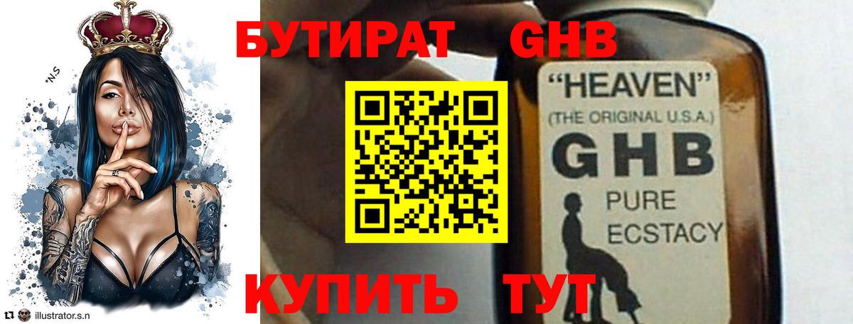 Бутират BDO  Вход с VPN  Орск 