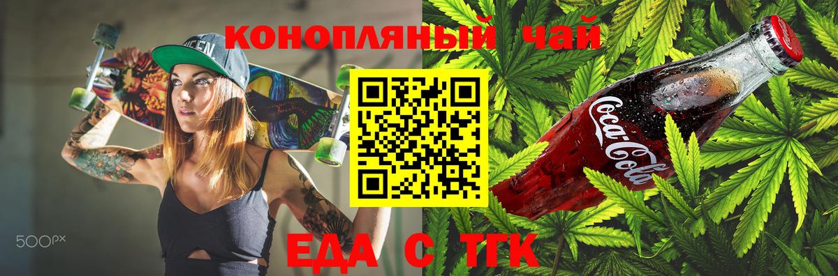 Печенье с ТГК марихуана Орск