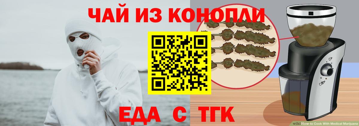 Печенье с ТГК марихуана  Вход с VPN  Орск 