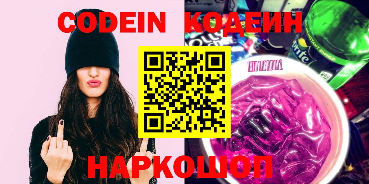 Кодеин Purple Drank  Codein Purple Drank  Орск 