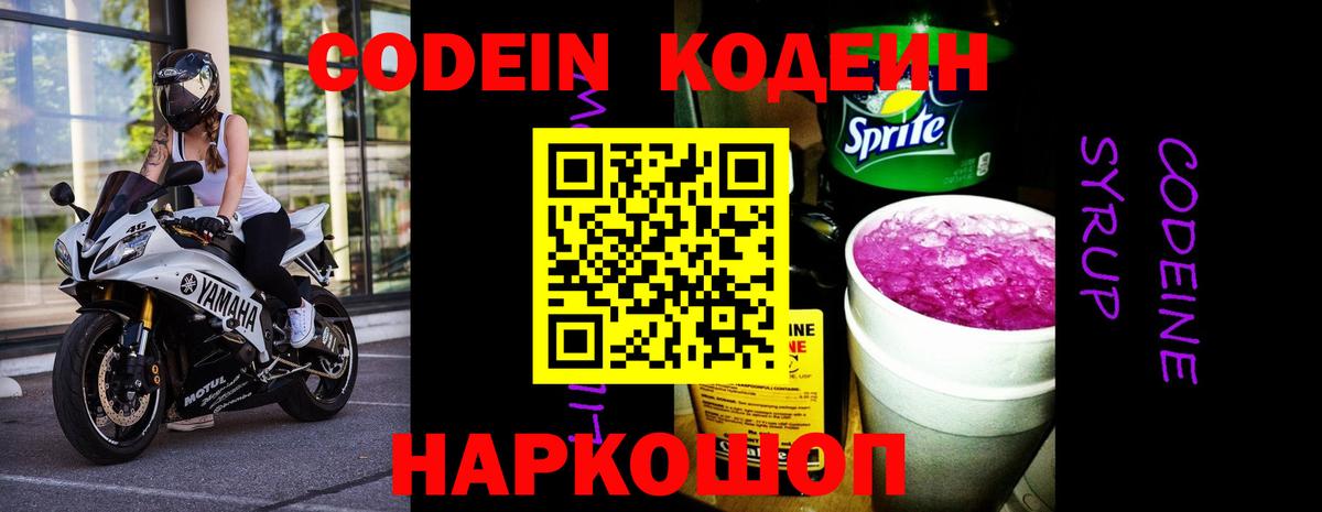 Codein Purple Drank Орск