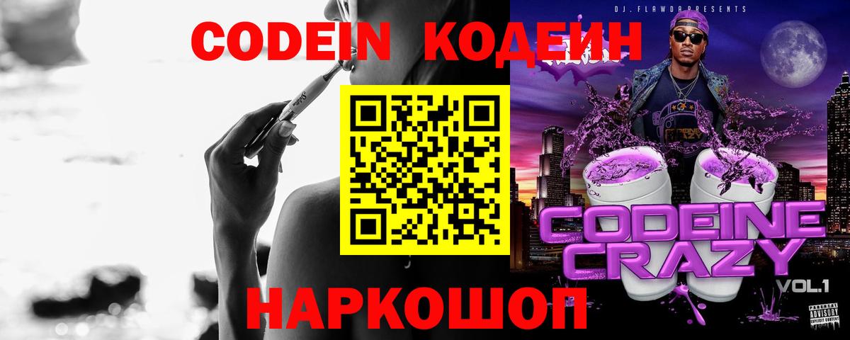 Орск  Кодеиновый сироп Lean напиток Lean (лин)  Вход с VPN  Кодеин напиток Lean (лин) 