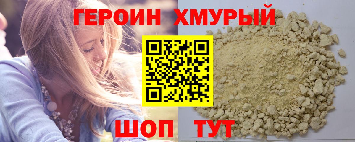 ГЕРОИН  Орск  ГЕРОИН VHQ 