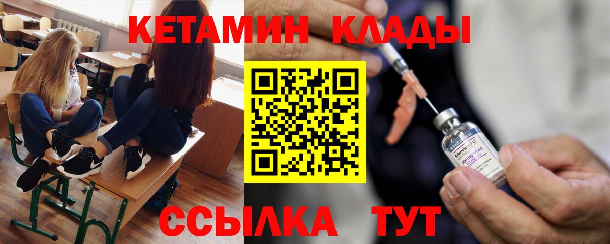 Кетамин VHQ  Вход с VPN  Орск 