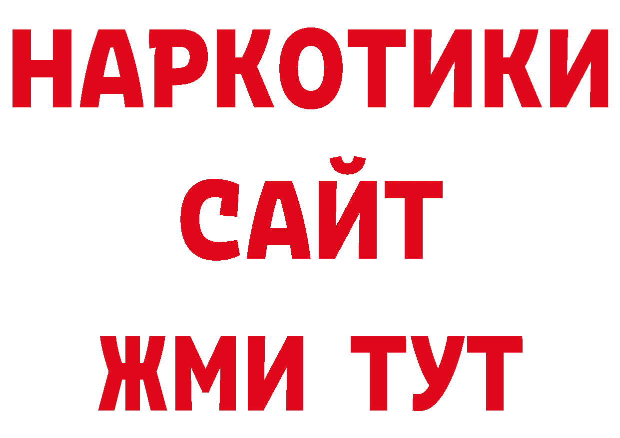 КОКАИН 99% рабочий сайт нарко площадка ОМГ ОМГ Орск