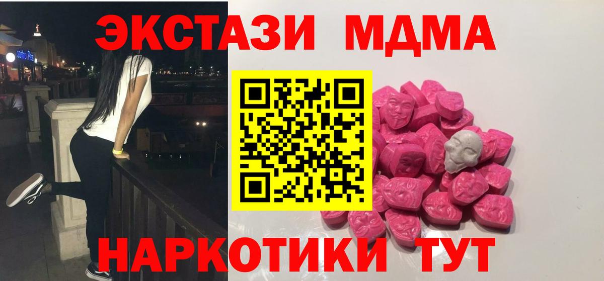 MDMA crystal  Вход с VPN  Орск  MDMA crystal 