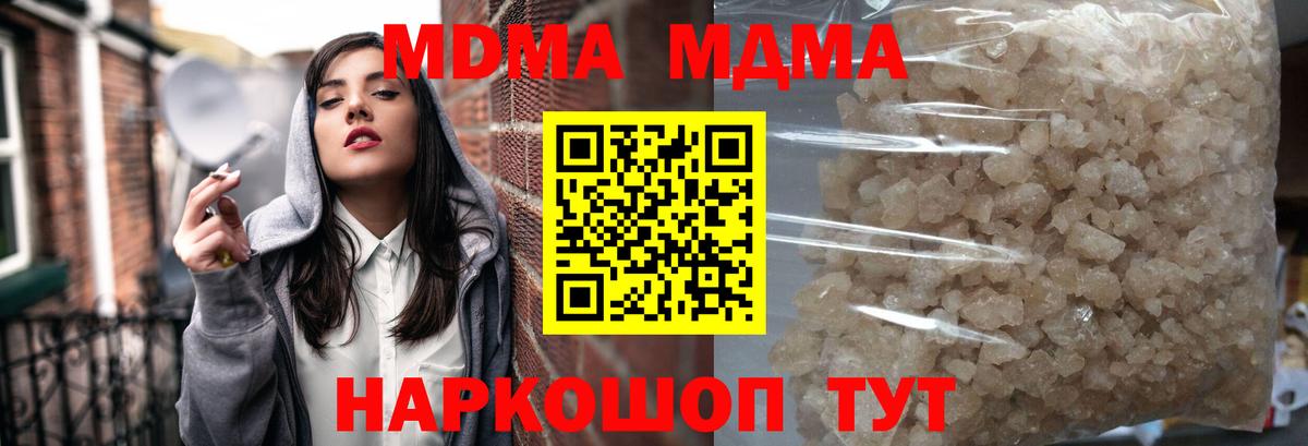 MDMA кристаллы Орск