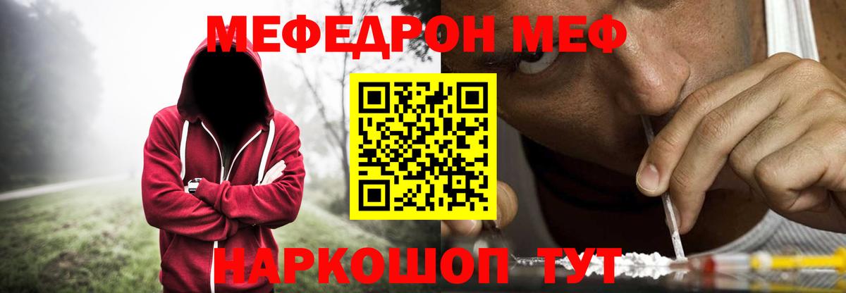 Мефедрон мука  Орск  Меф  МЯУ-МЯУ mephedrone 