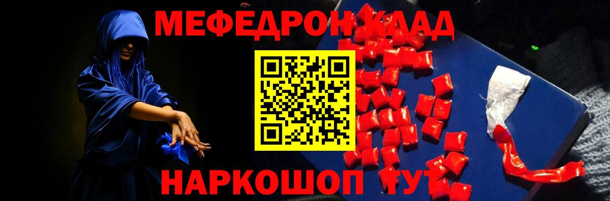 МЕФ  Мефедрон 4 MMC  Вход с VPN  Орск  МЯУ-МЯУ mephedrone 
