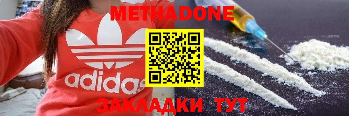 МЕТАДОН кристалл  Орск  МЕТАДОН кристалл 