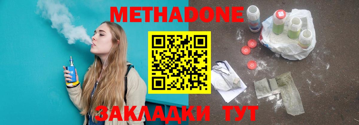Метадон кристалл  Вход с VPN  Орск 