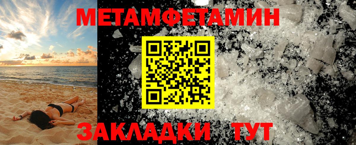 Первитин Methamphetamine Орск
