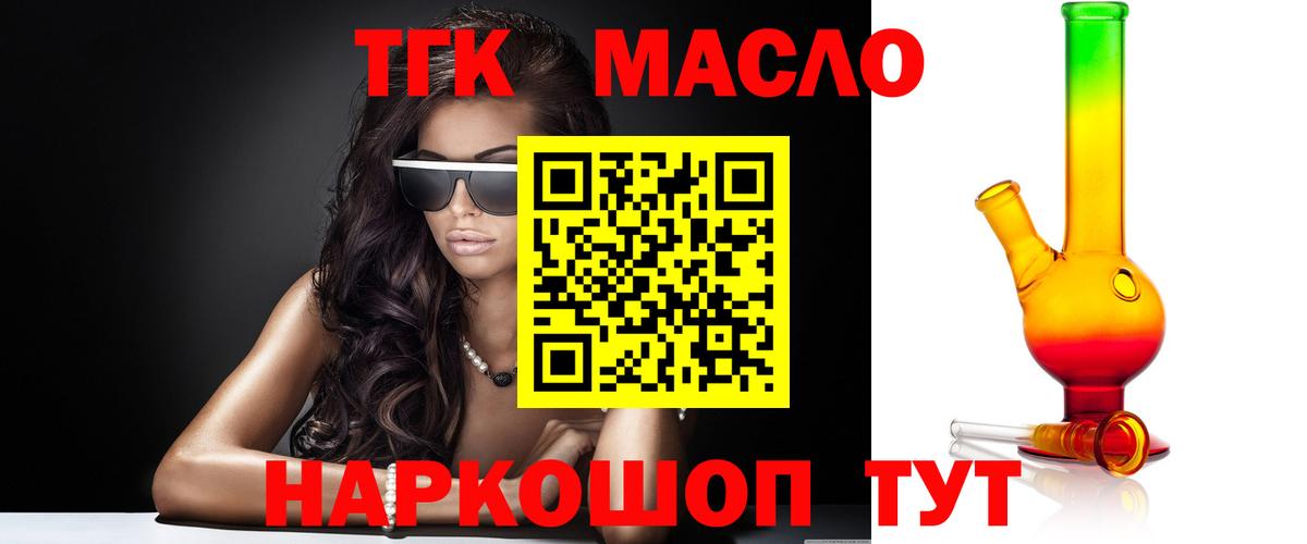 Дистиллят ТГК гашишное масло Орск
